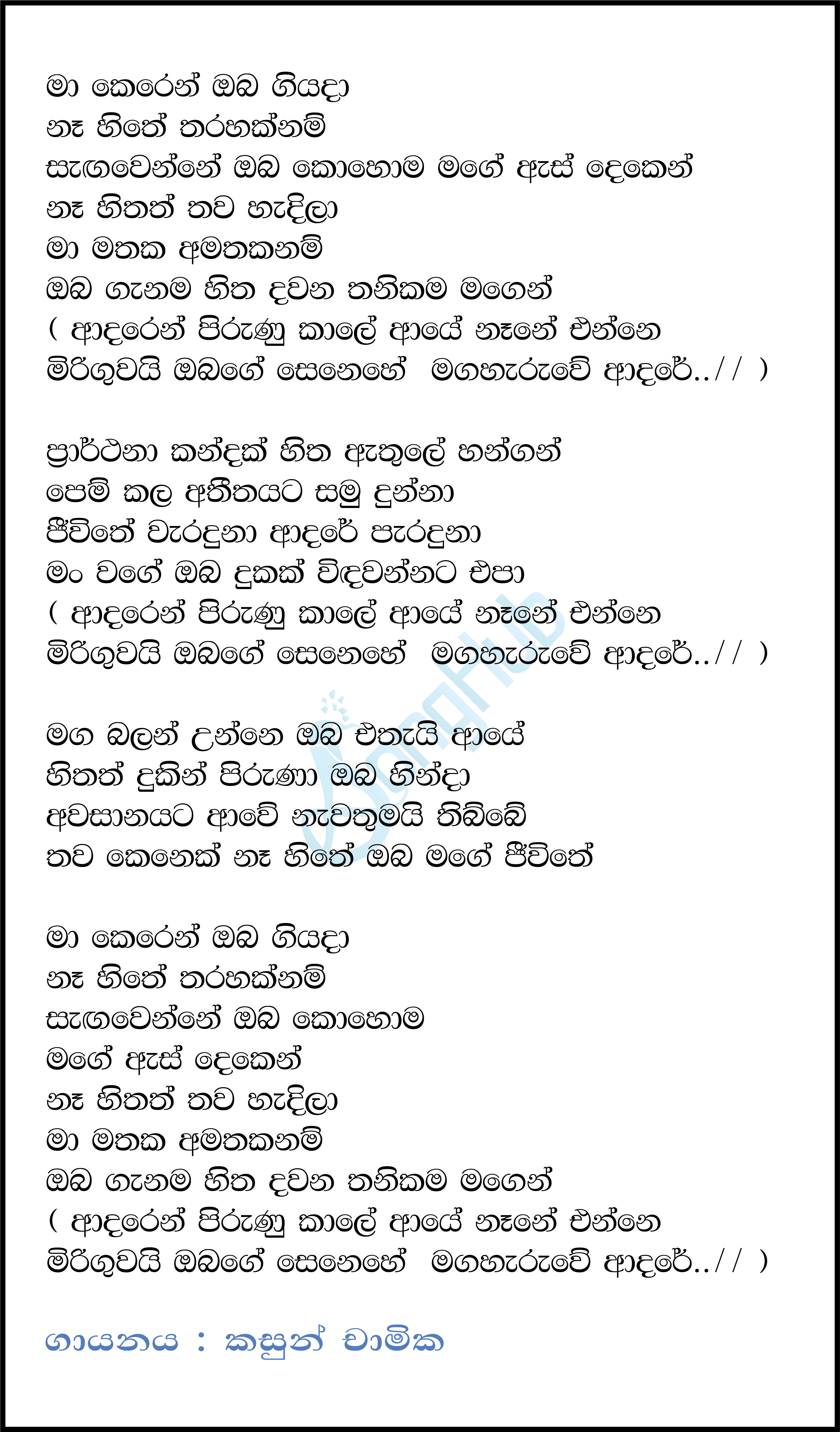 Ma Keren Oba Giyada (Adaren Pirunu Kale) Lyrics