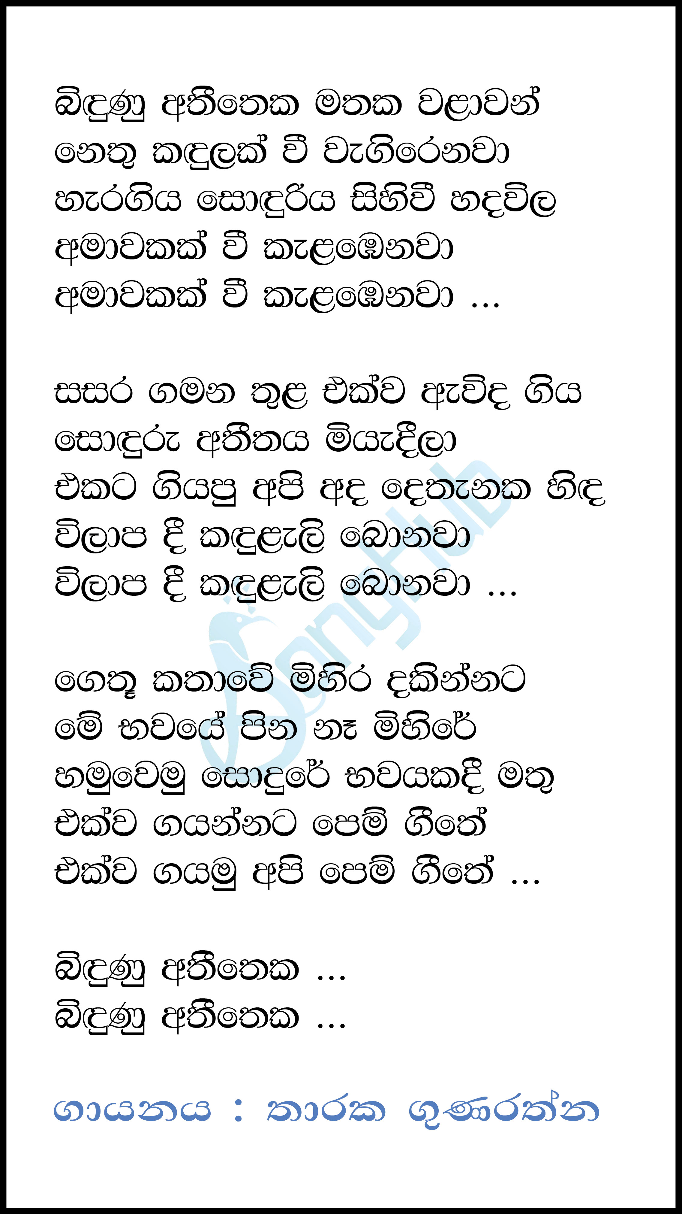 Bindunu Atheetheka Lyrics