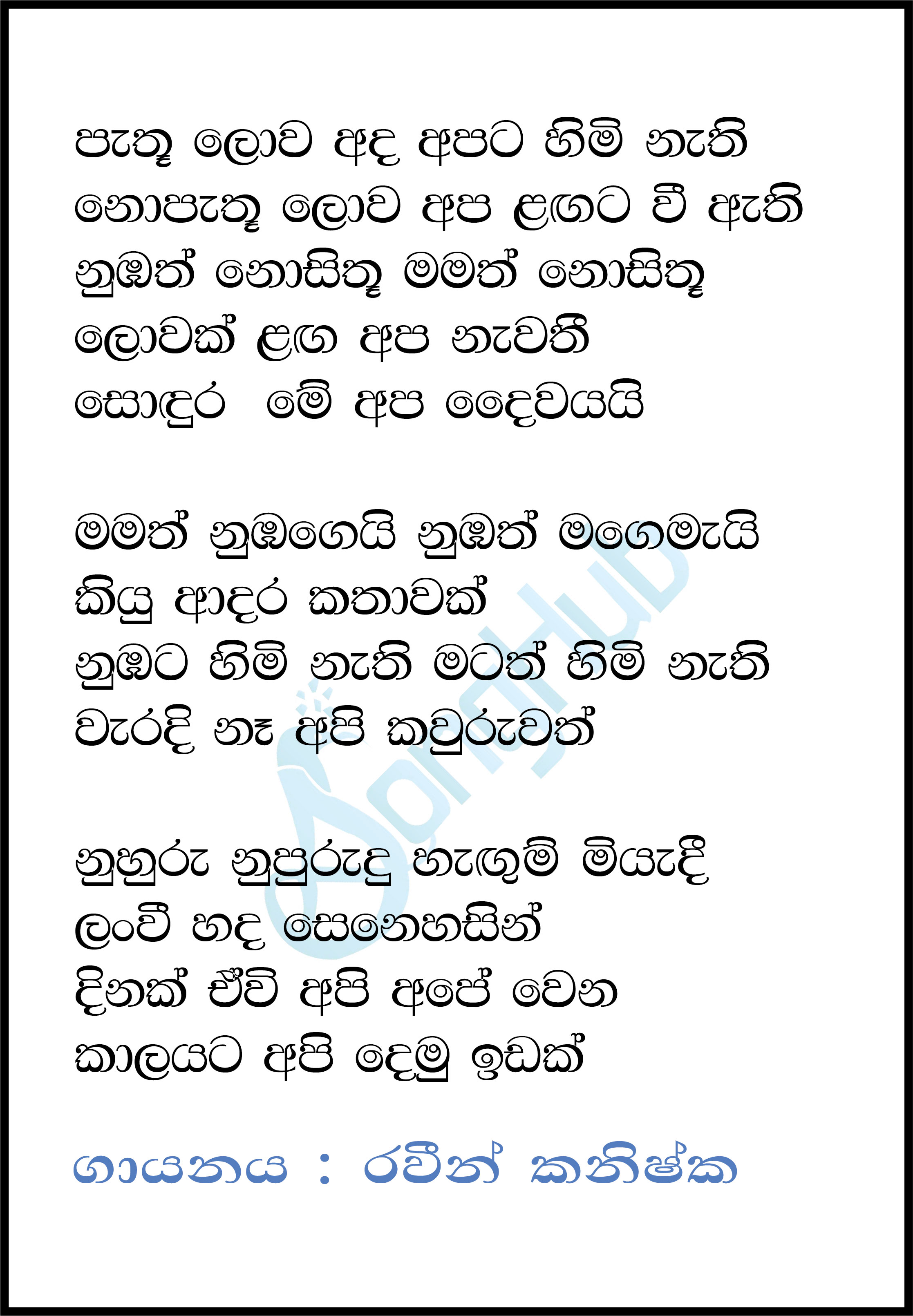 Pathu Lowa Lyrics