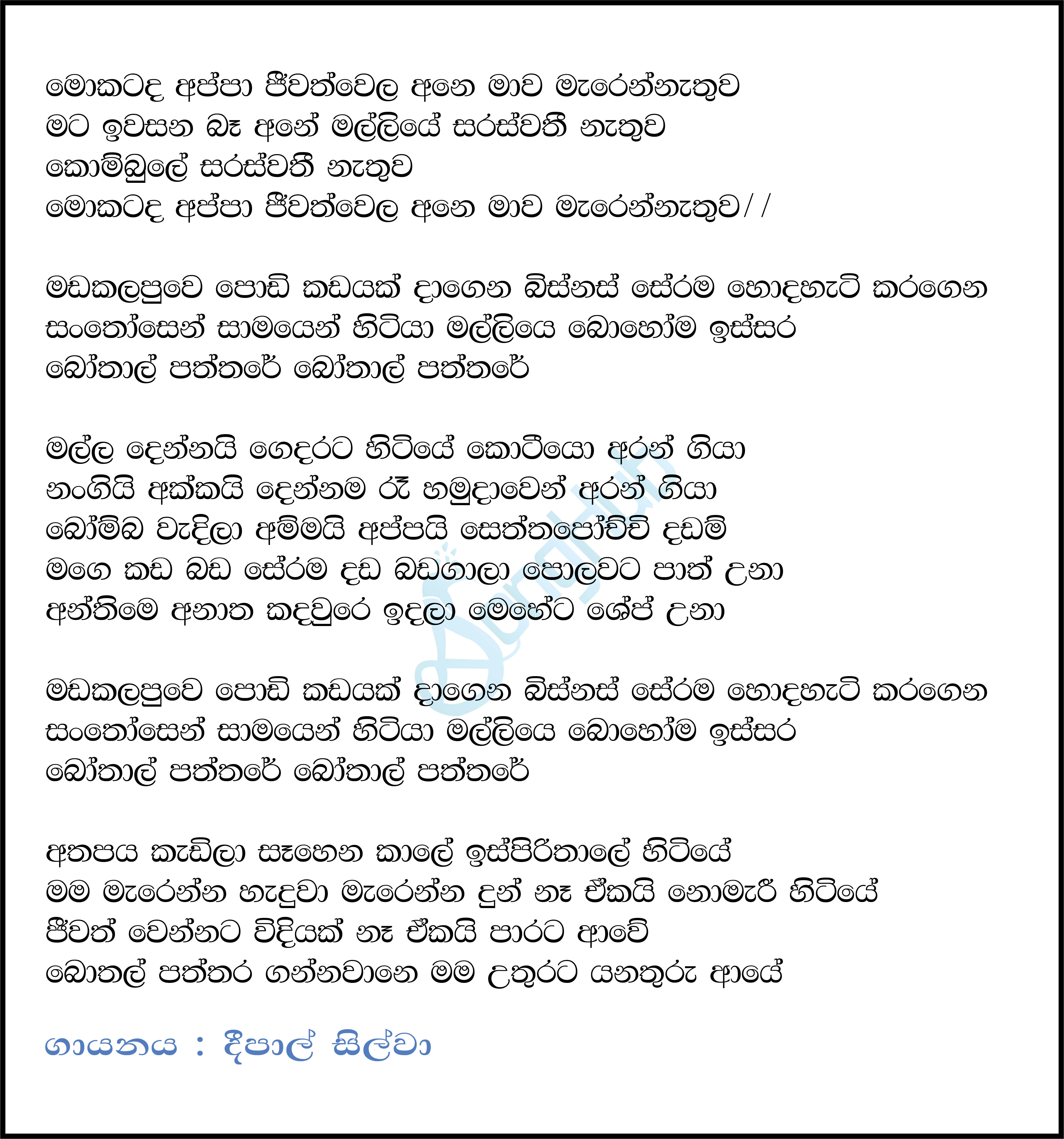 Madakalapuwe Podi Kadayak Lyrics