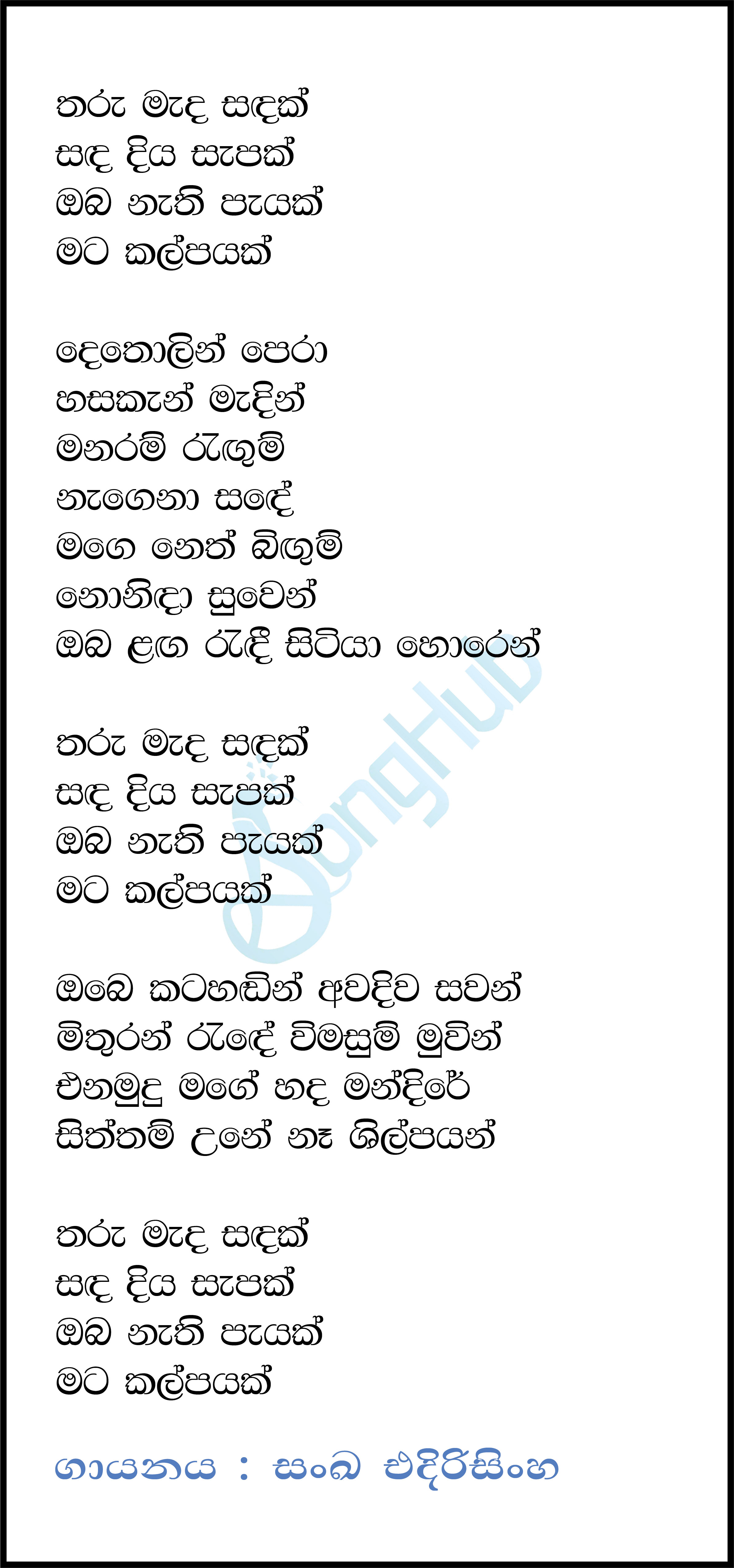 Tharu Meda Sandak Lyrics