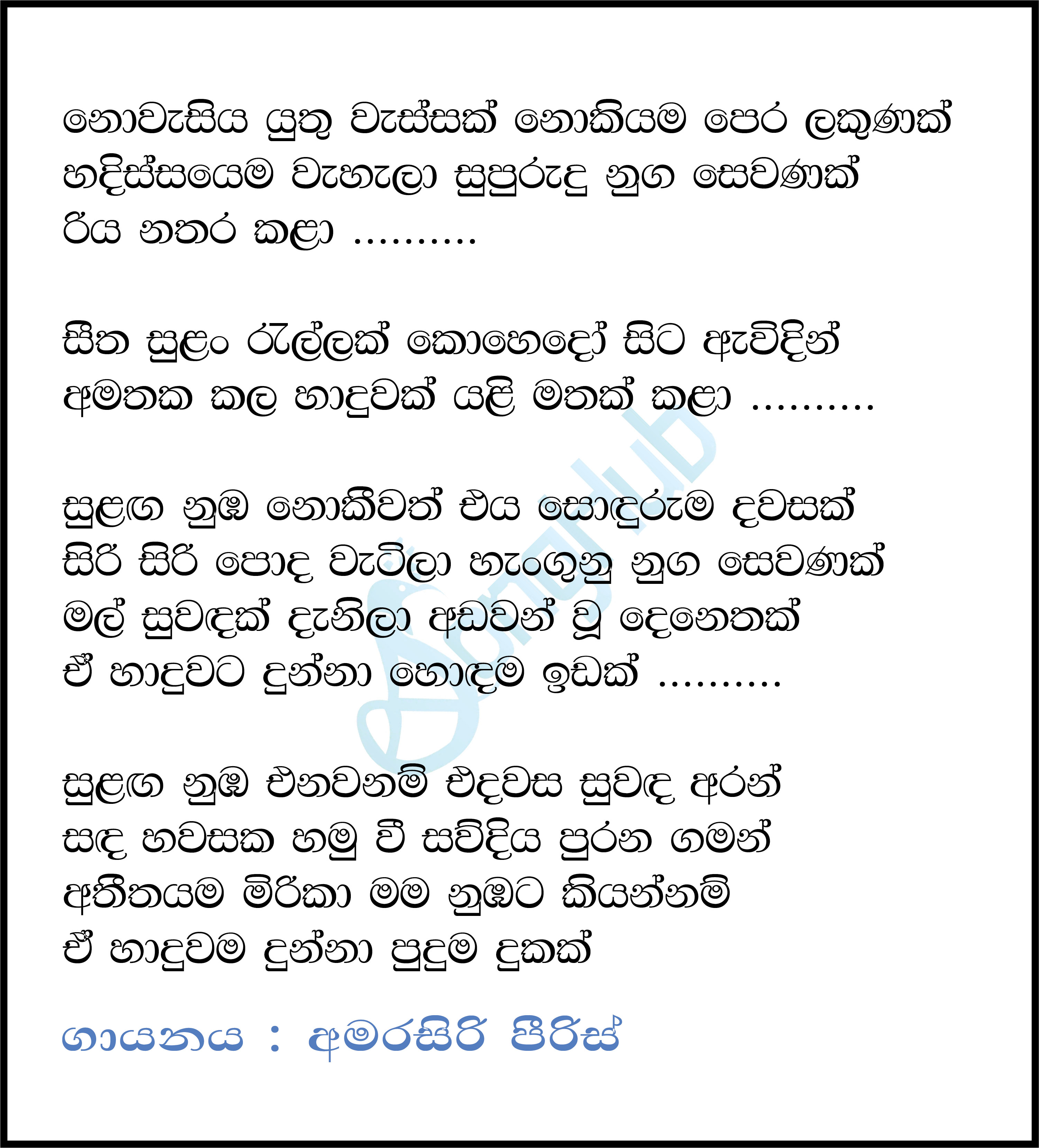 Nowesiya Yuthu Wessak Lyrics