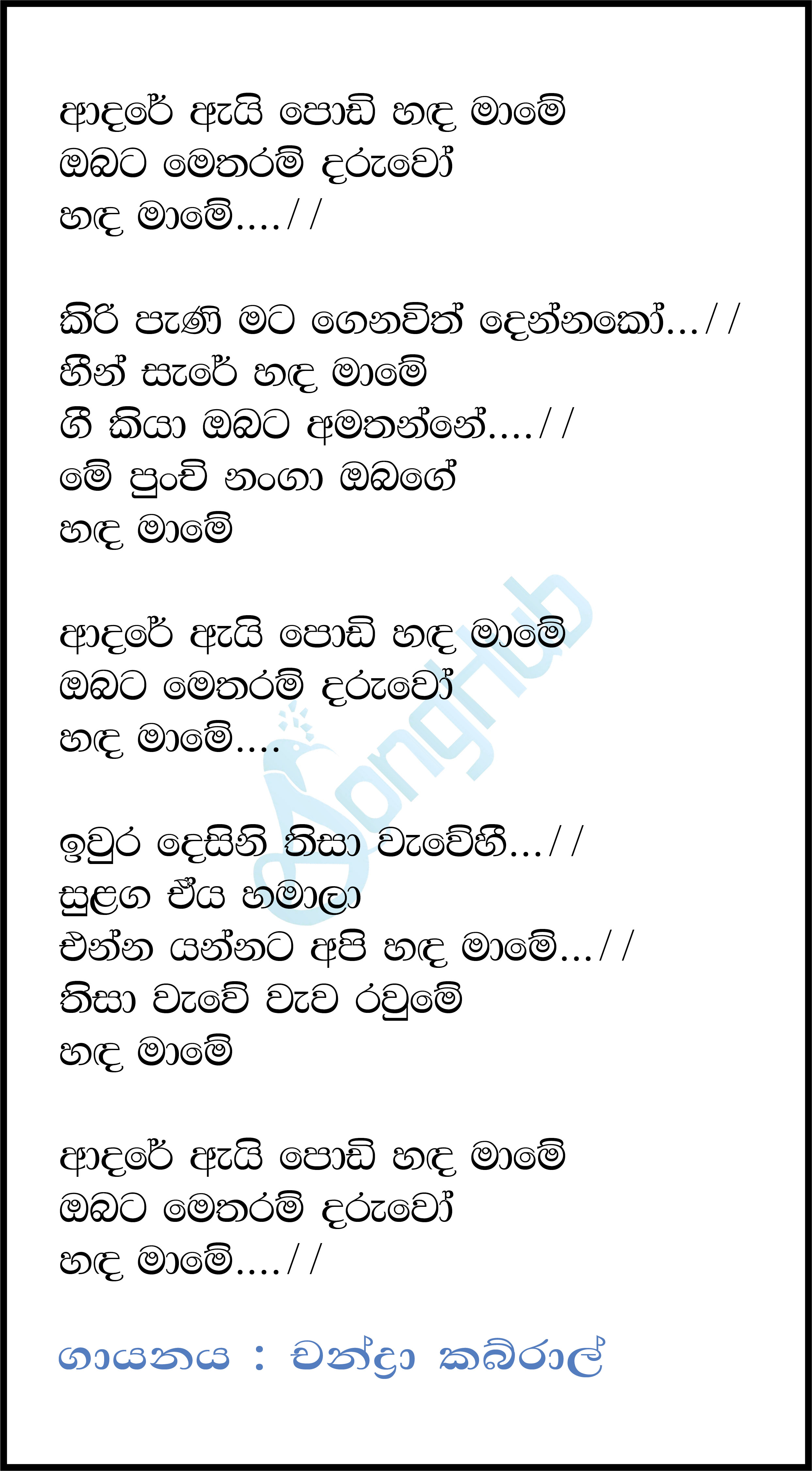 Adare Ai Podi Handa Mame Lyrics