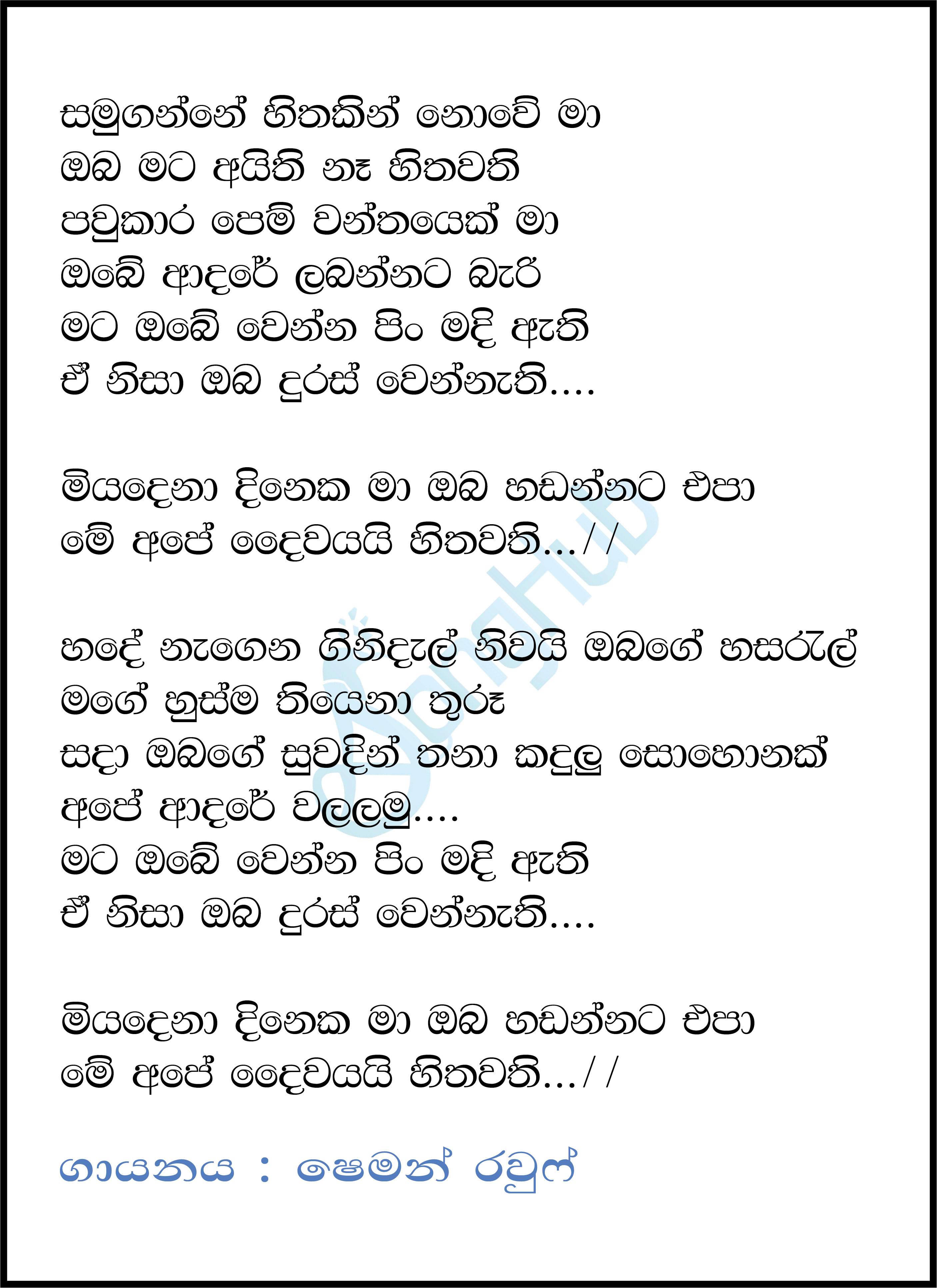 Miyadena Dineka Ma Lyrics