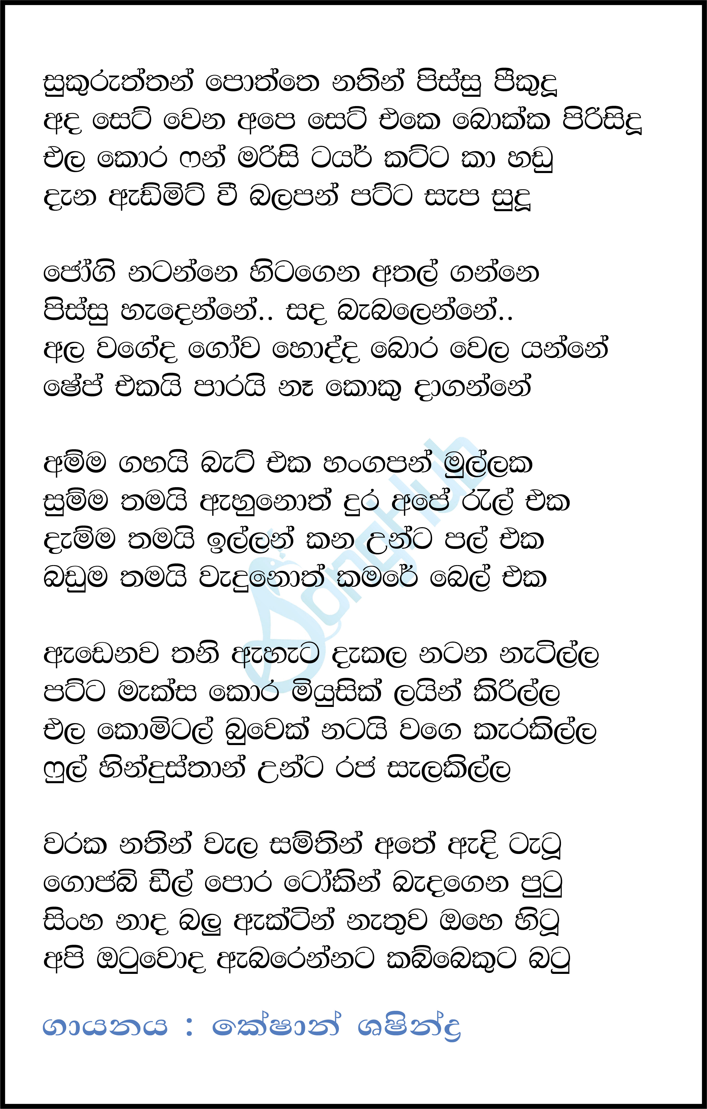 Sukuruththan Moththe Nathin Lyrics