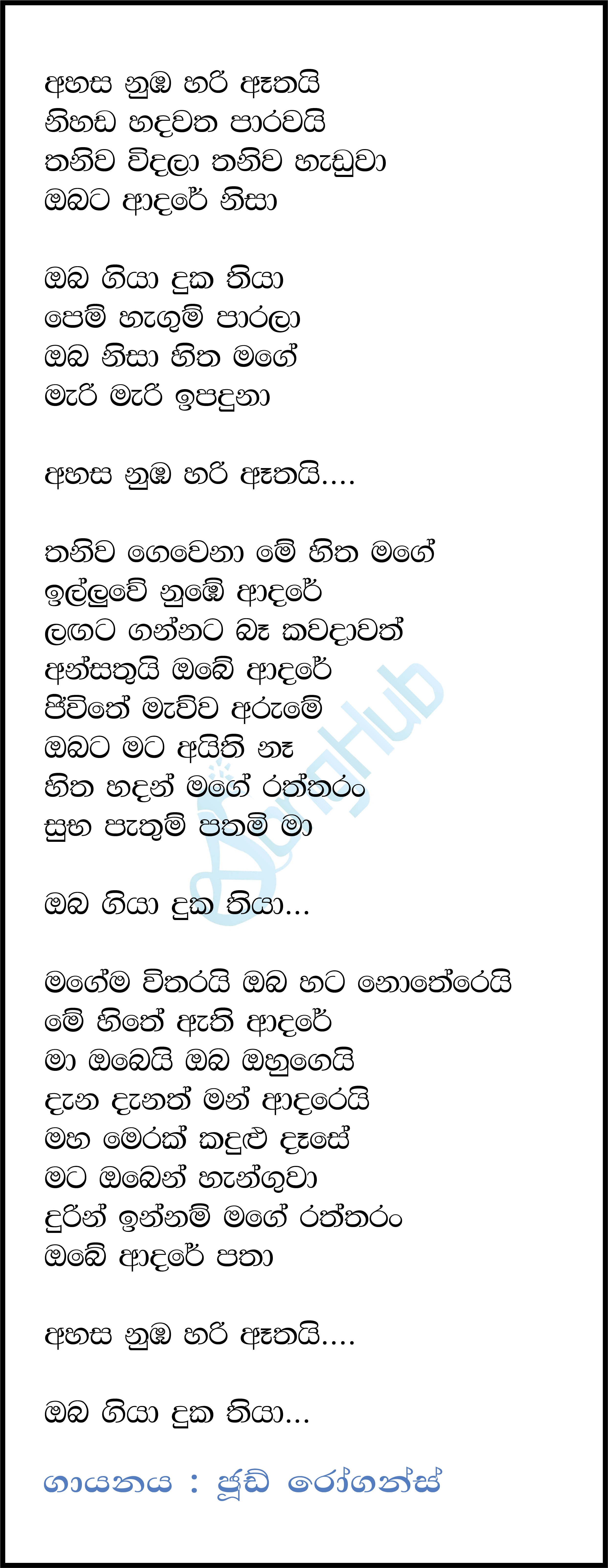 Ahasa Numba Hari Athai (Oba Giya Duka Thiya) Lyrics