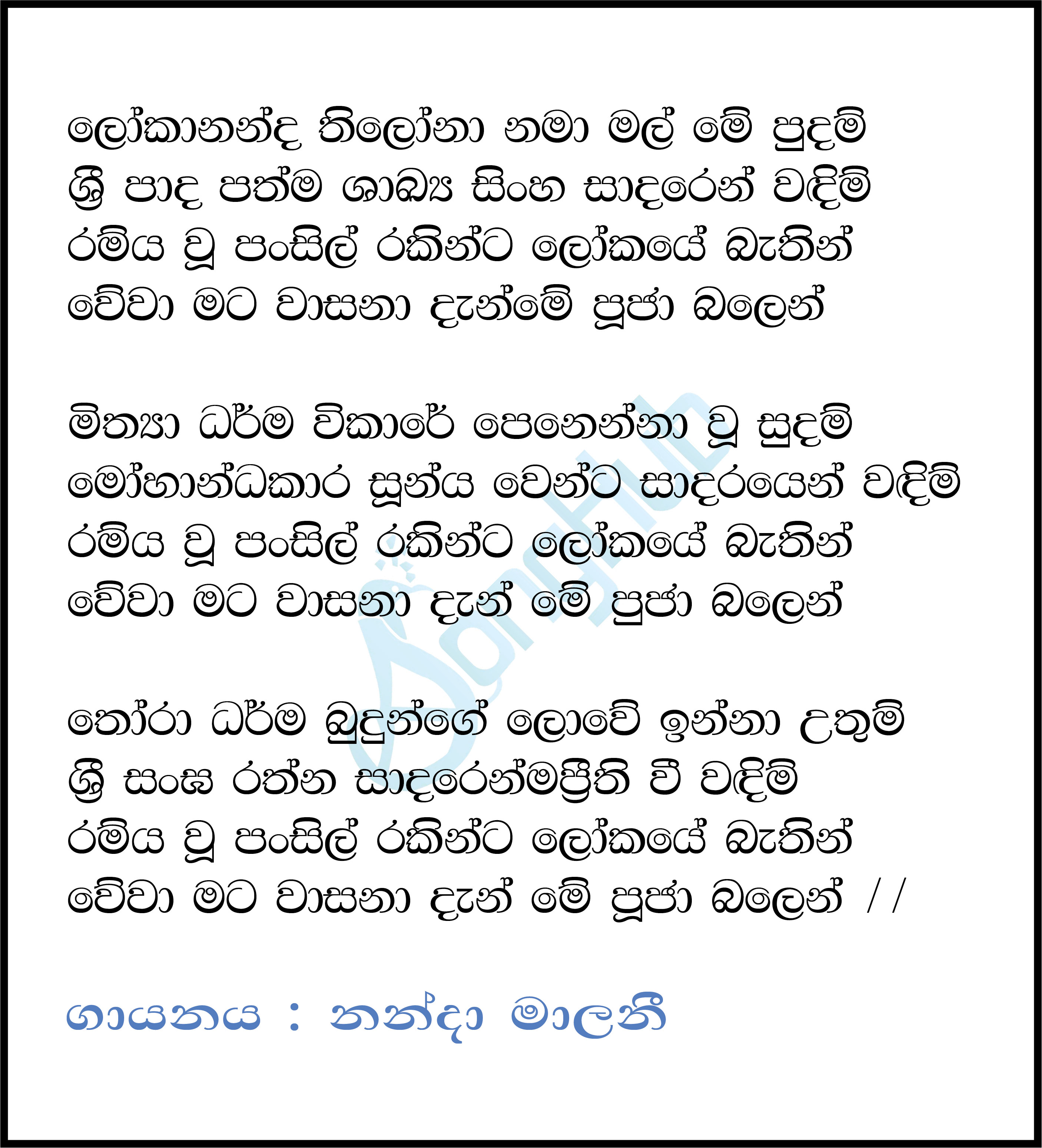 Lokananda Thilona Lyrics