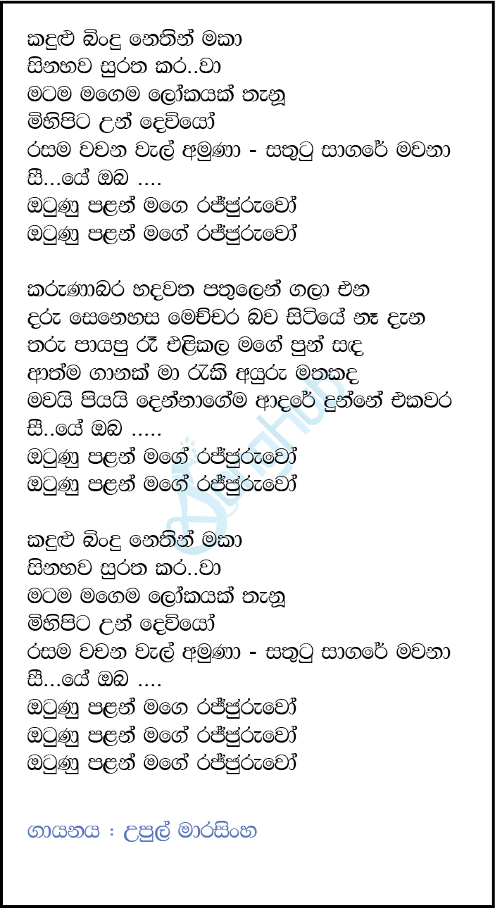 Kadulu Bindu Lyrics