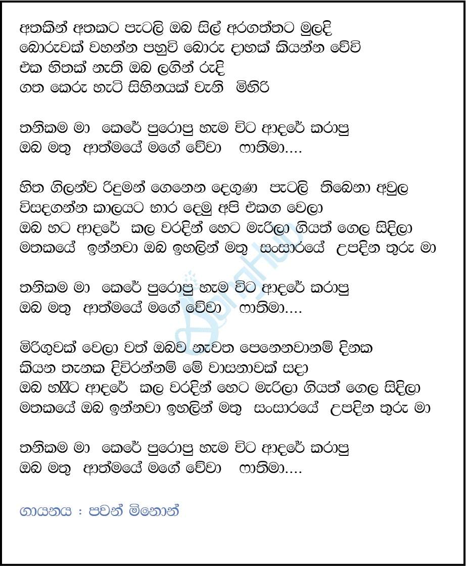 Athakin Athakata Petali (Fathima) Lyrics