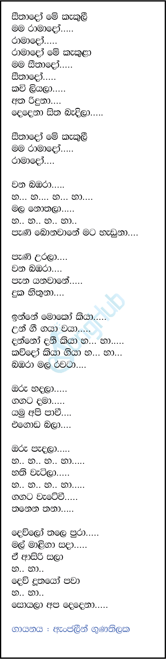 Seethado Me Kekuli - Raja Weda Karayo Lyrics