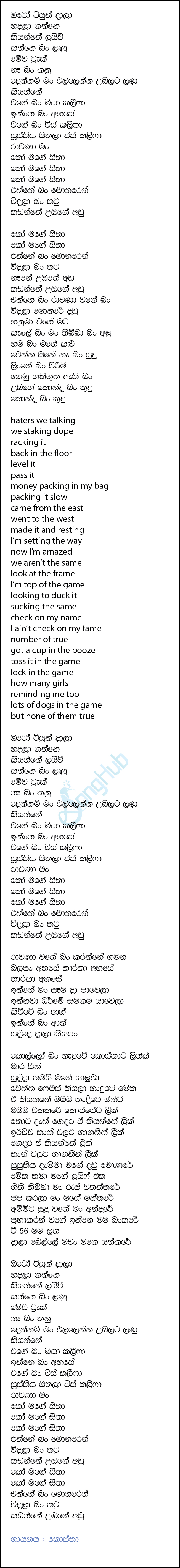 Aaah  - Ko Mage Seetha Lyrics