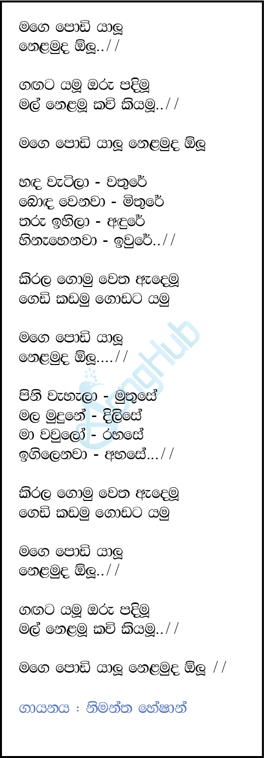 Mage Podi Yalu Lyrics