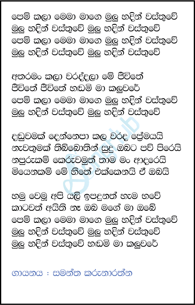 Mulu Hadin Wasthuwe Lyrics