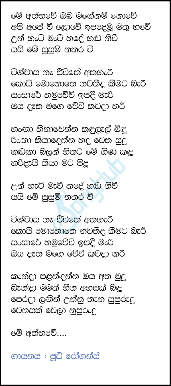 Wishwasa Ne Jeewithe (Sansare Hamuwevi) Lyrics