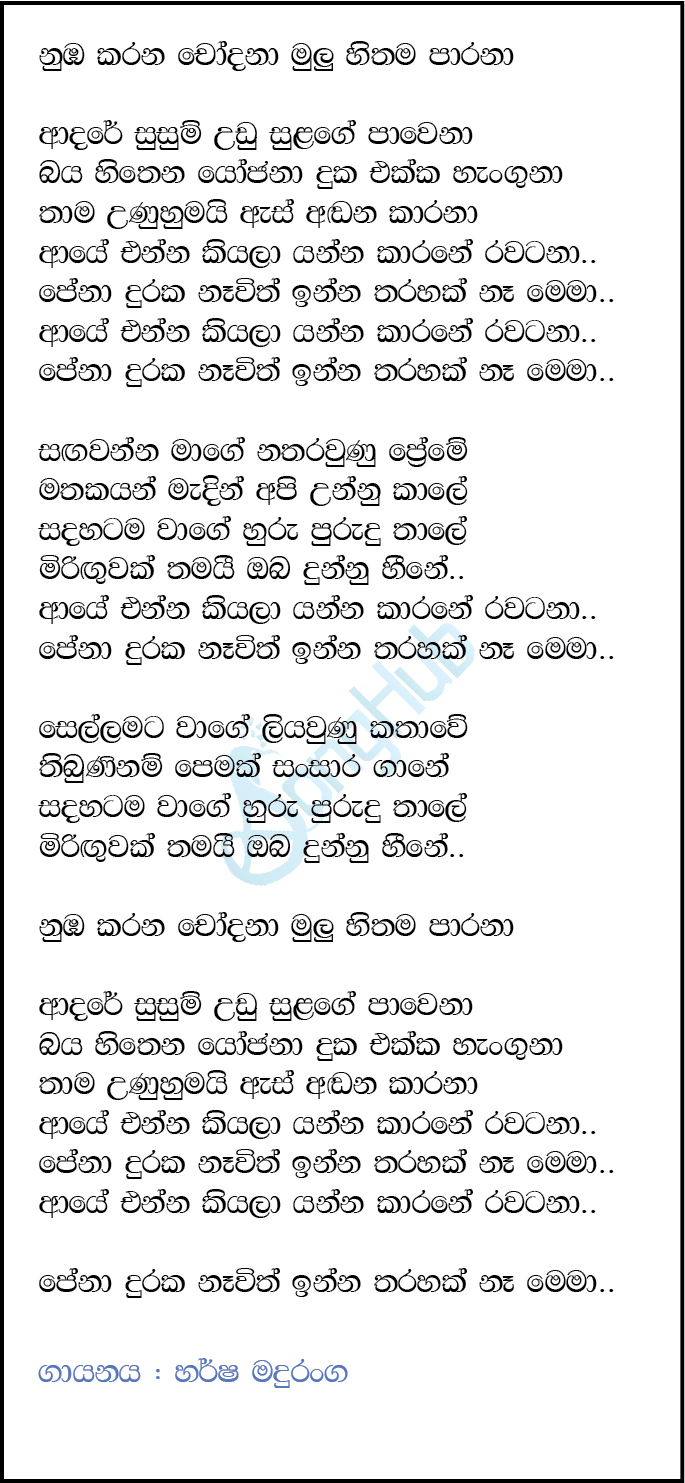 Numba Karana Chodana  - Sellamata Wage Lyrics