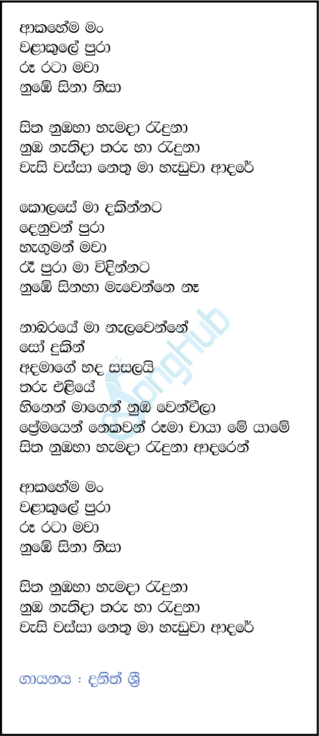 Akahema Man (Ma Nowana Mama) Lyrics