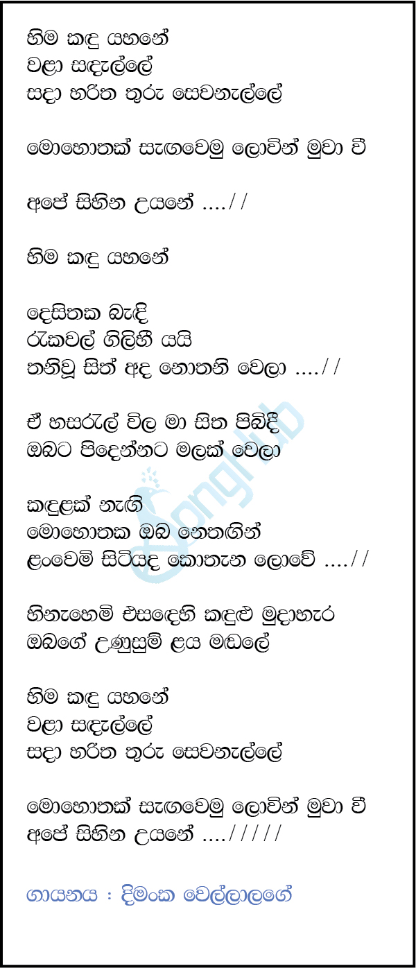 Hima Kandu Yahane (Ma Nowana Mama) Lyrics