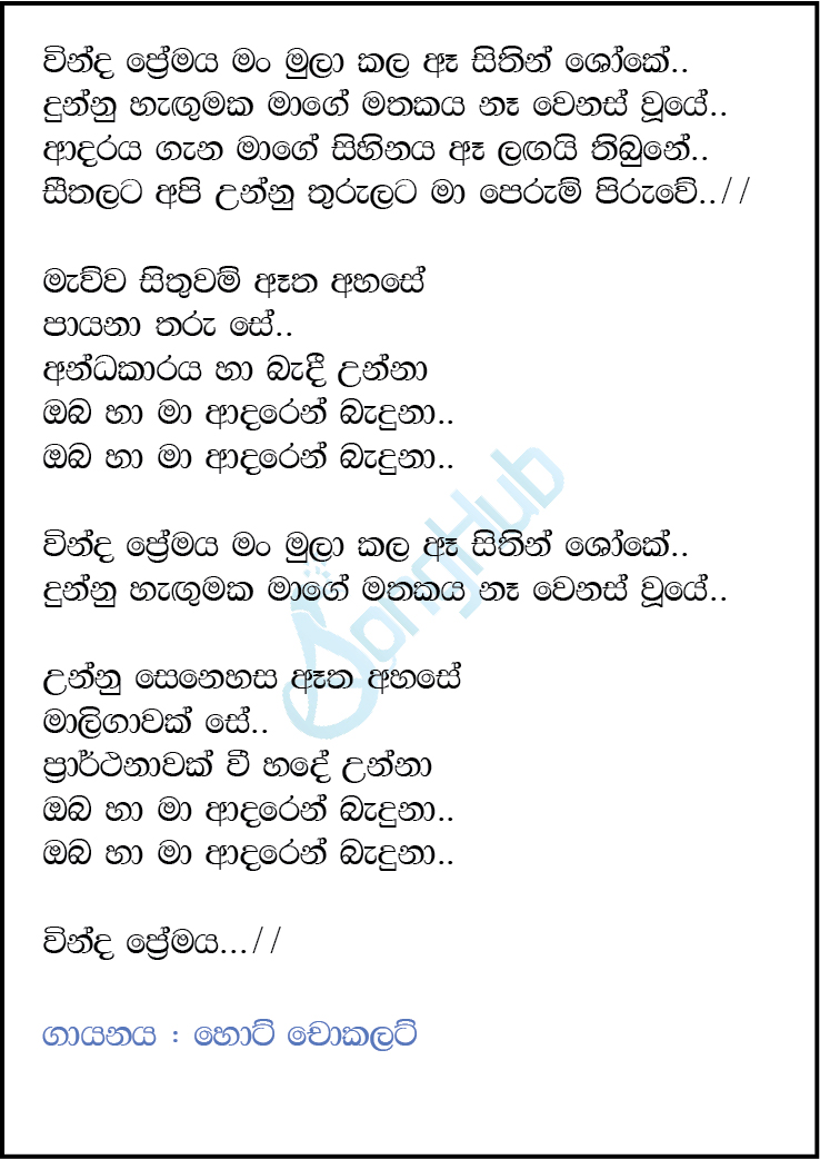 Vinda Premaya Lyrics