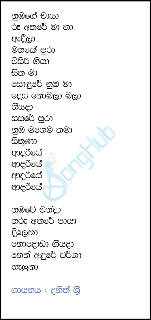 Adariye Lyrics