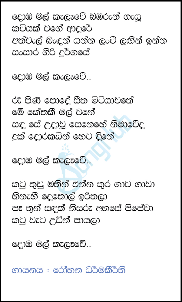 Domba Mal Kalawe Babarun Gayu (Ma Nowana Mama) Lyrics