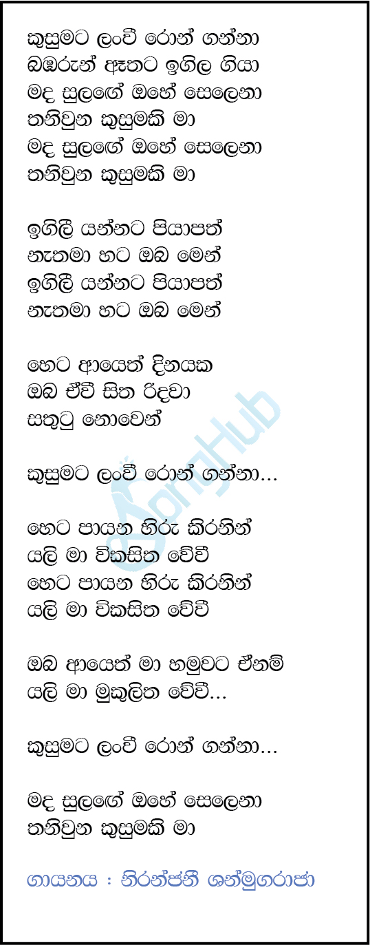 Kusumata Lanwee Ron Ganna (Ma Nowana Mama) Lyrics