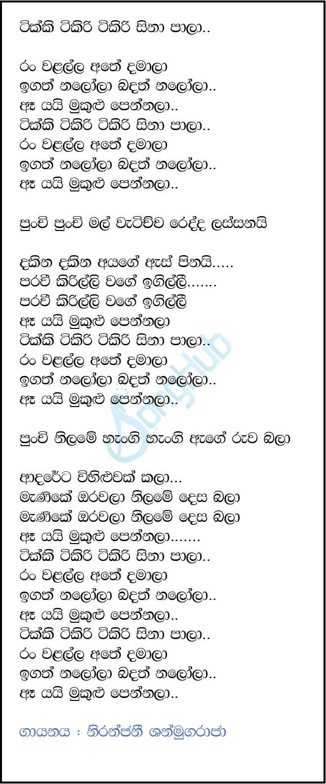 Tikki Tikiri Tikiri Sina Pala (Ma Nowana Mama) Lyrics