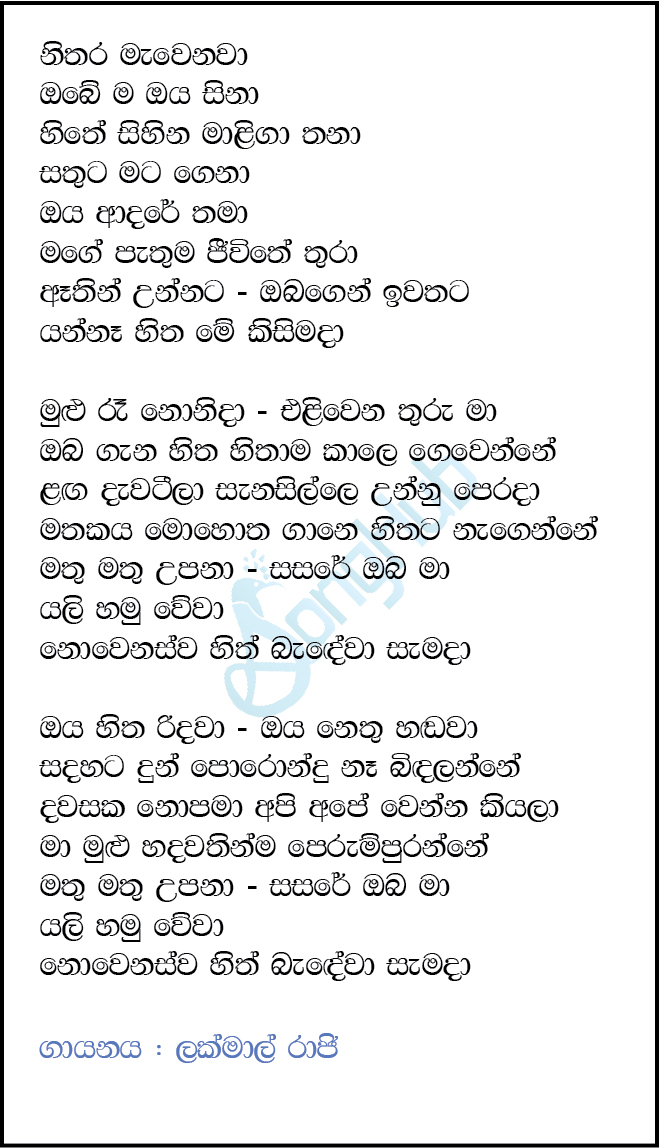 Mage Pathuma Lyrics