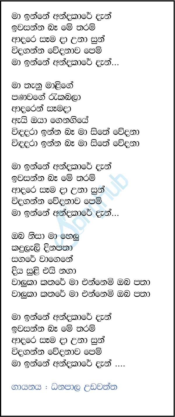 Ma Inne Andakare Dan (Ma Nowana Mama) Lyrics