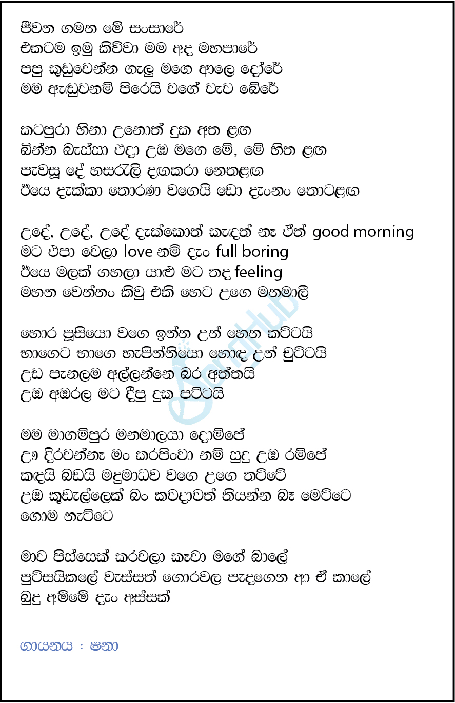 Atha Allagena Giyapu (Neranjana) Lyrics