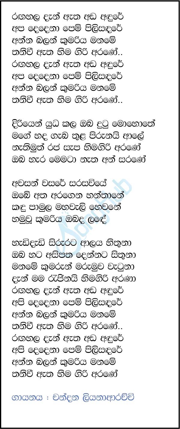 Maname Kumariya (Hanthanama) Lyrics