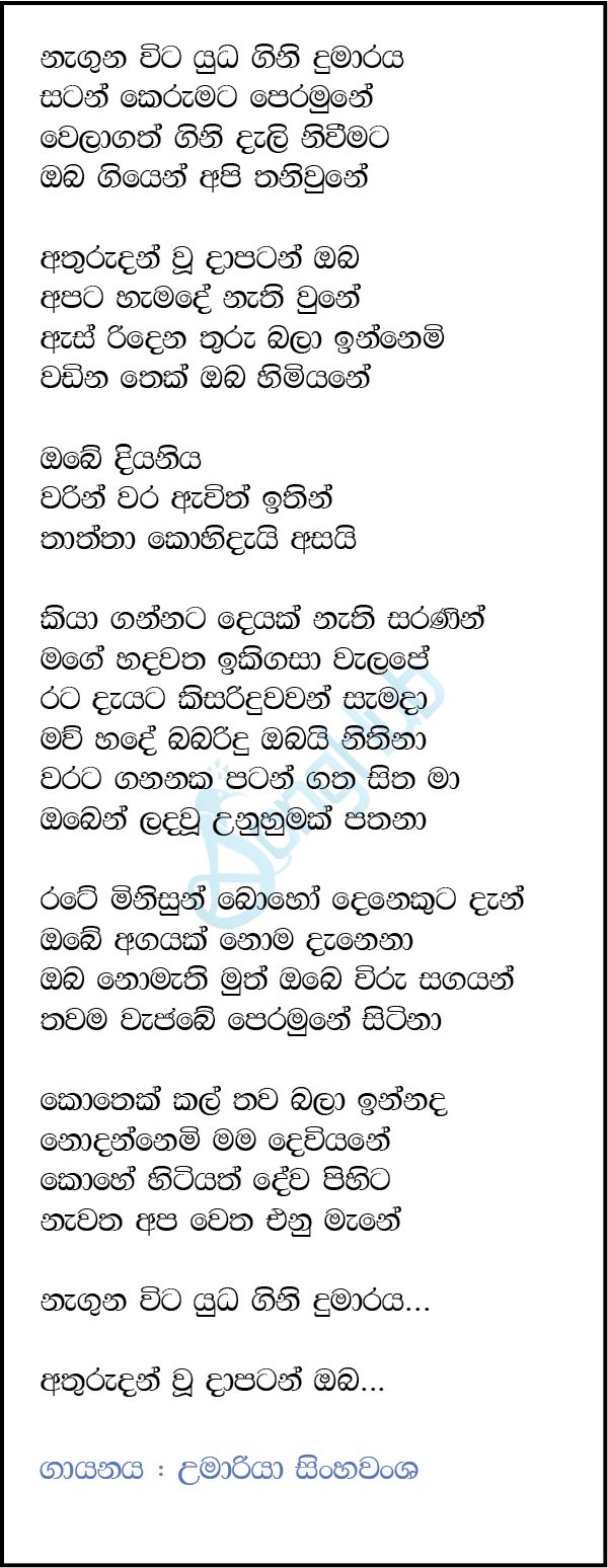 Yuda Gini Dumaraya Lyrics