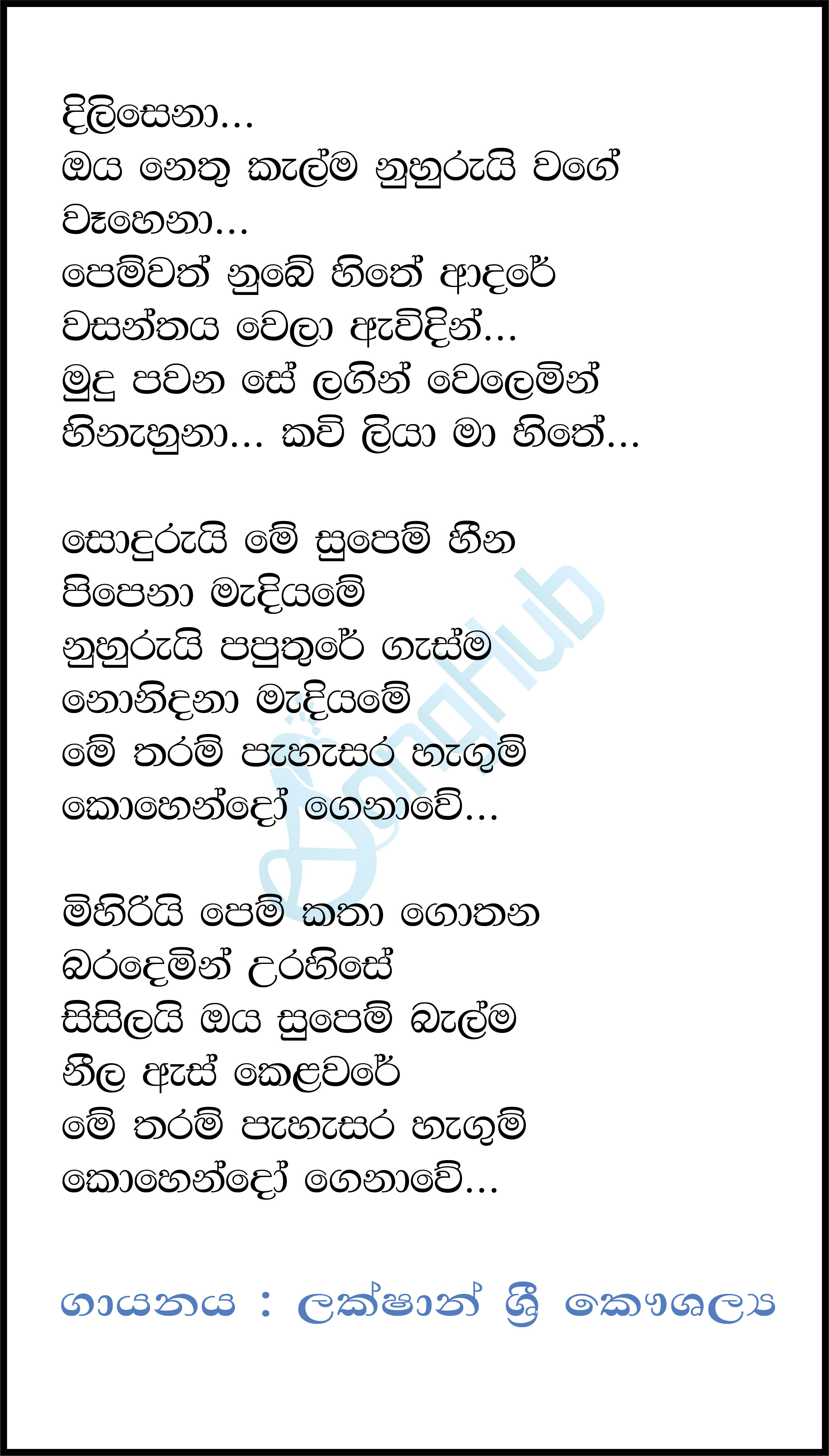 Dilisena Lyrics