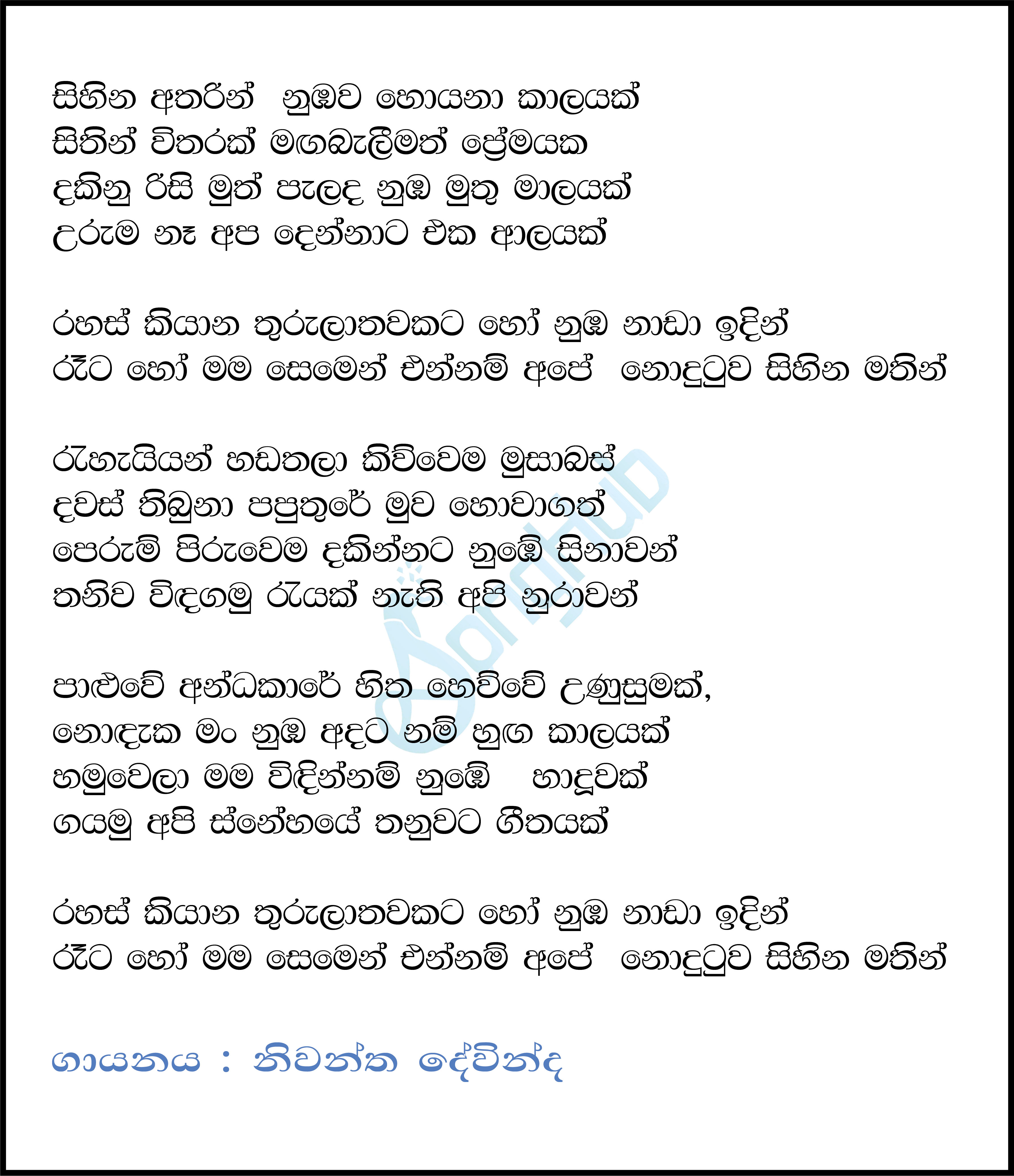 Sihina Atharin Lyrics