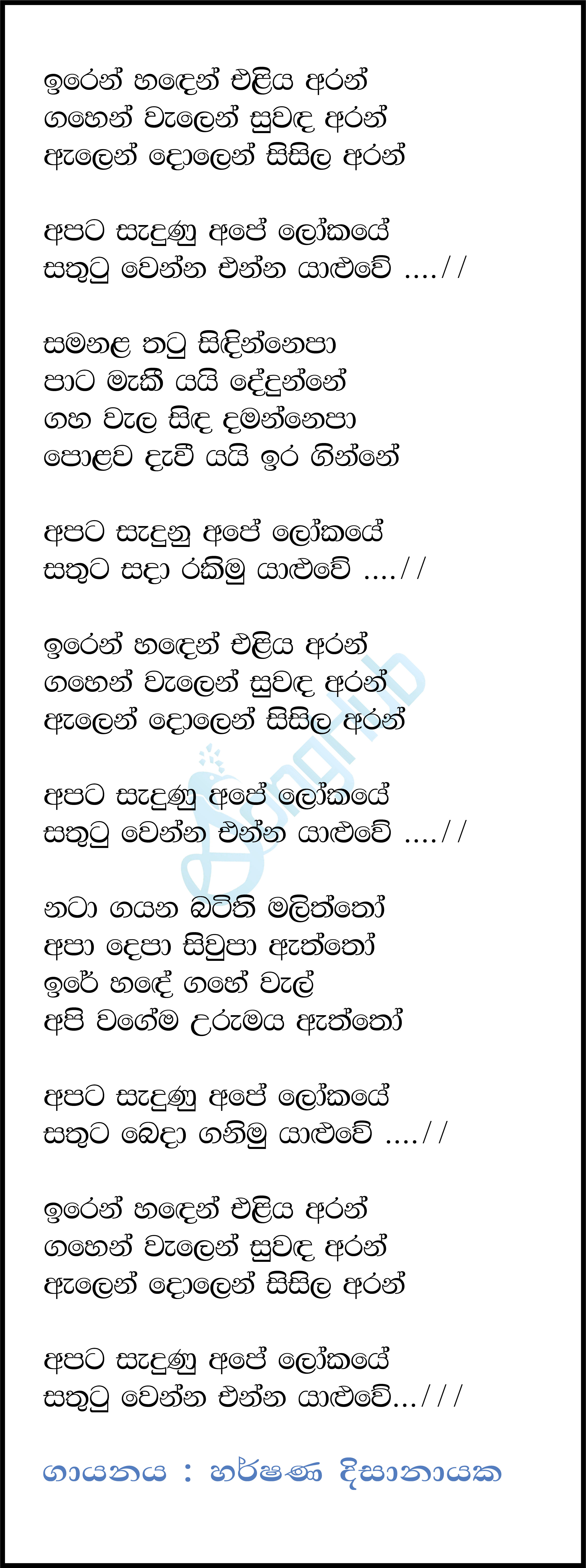 Iren Handen Eliya Aran (Cassette Eka) Lyrics