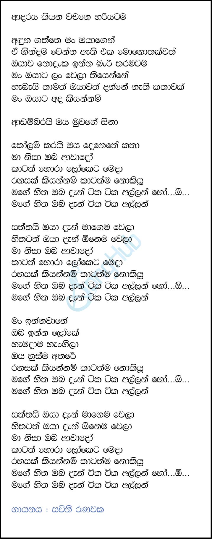 Rahasak Kiyannam (Cover) Lyrics