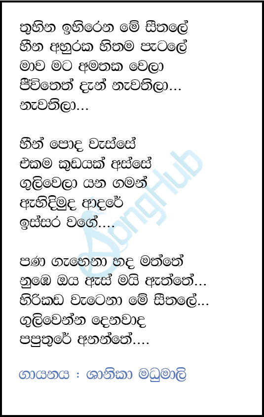 Issara Wage  (Neela Pabalu) Lyrics