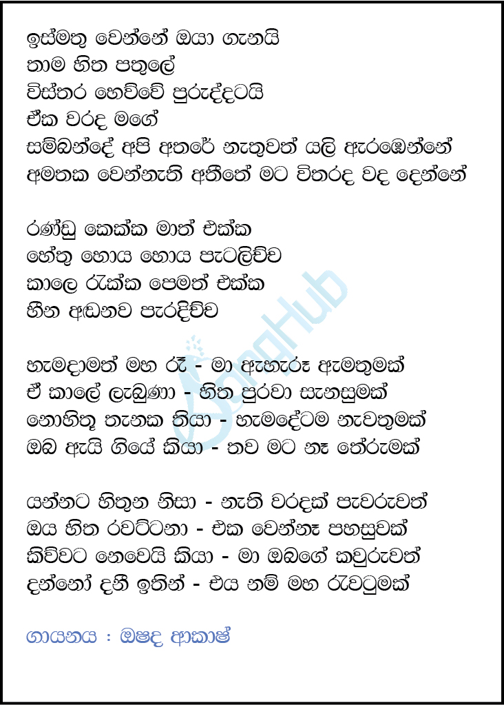 Randu Kekka Lyrics