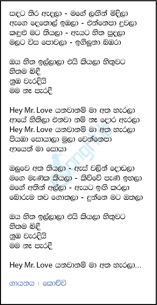 Sandata Thira Adala (Mr Love) Lyrics