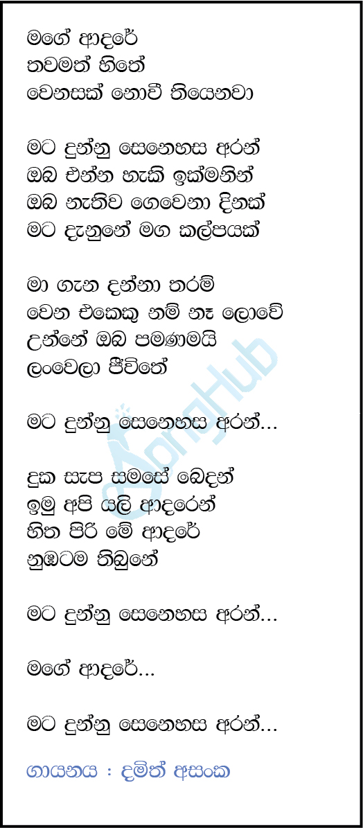 Mage Adare Thawamath Lyrics