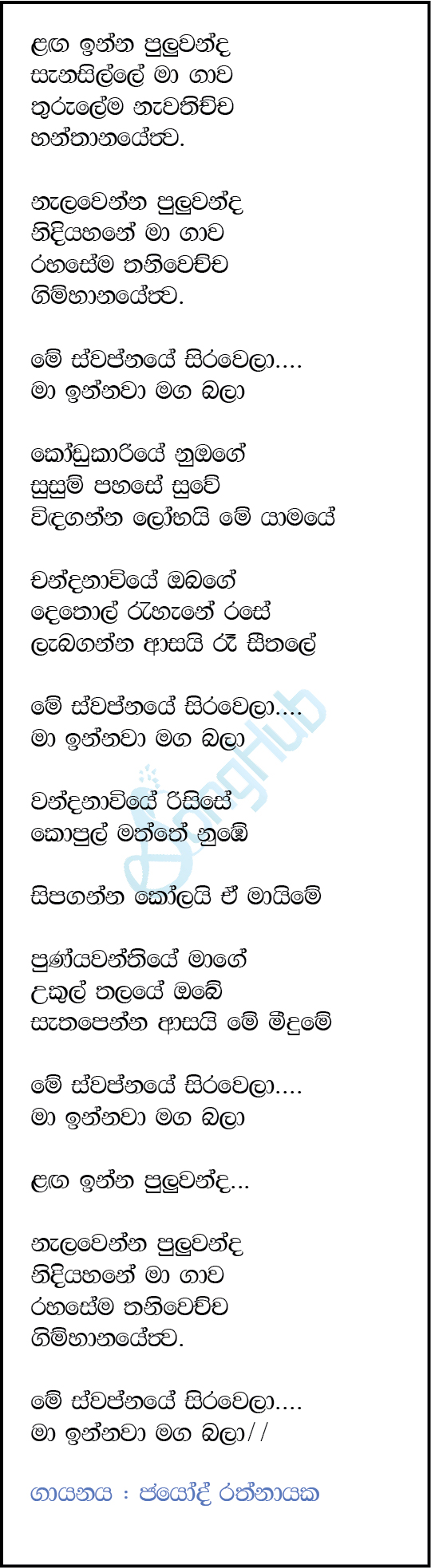 Me Swapnaye Lyrics