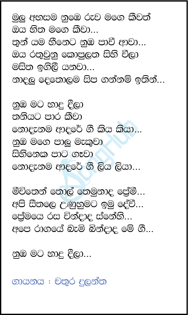 Nodanama Adare Lyrics