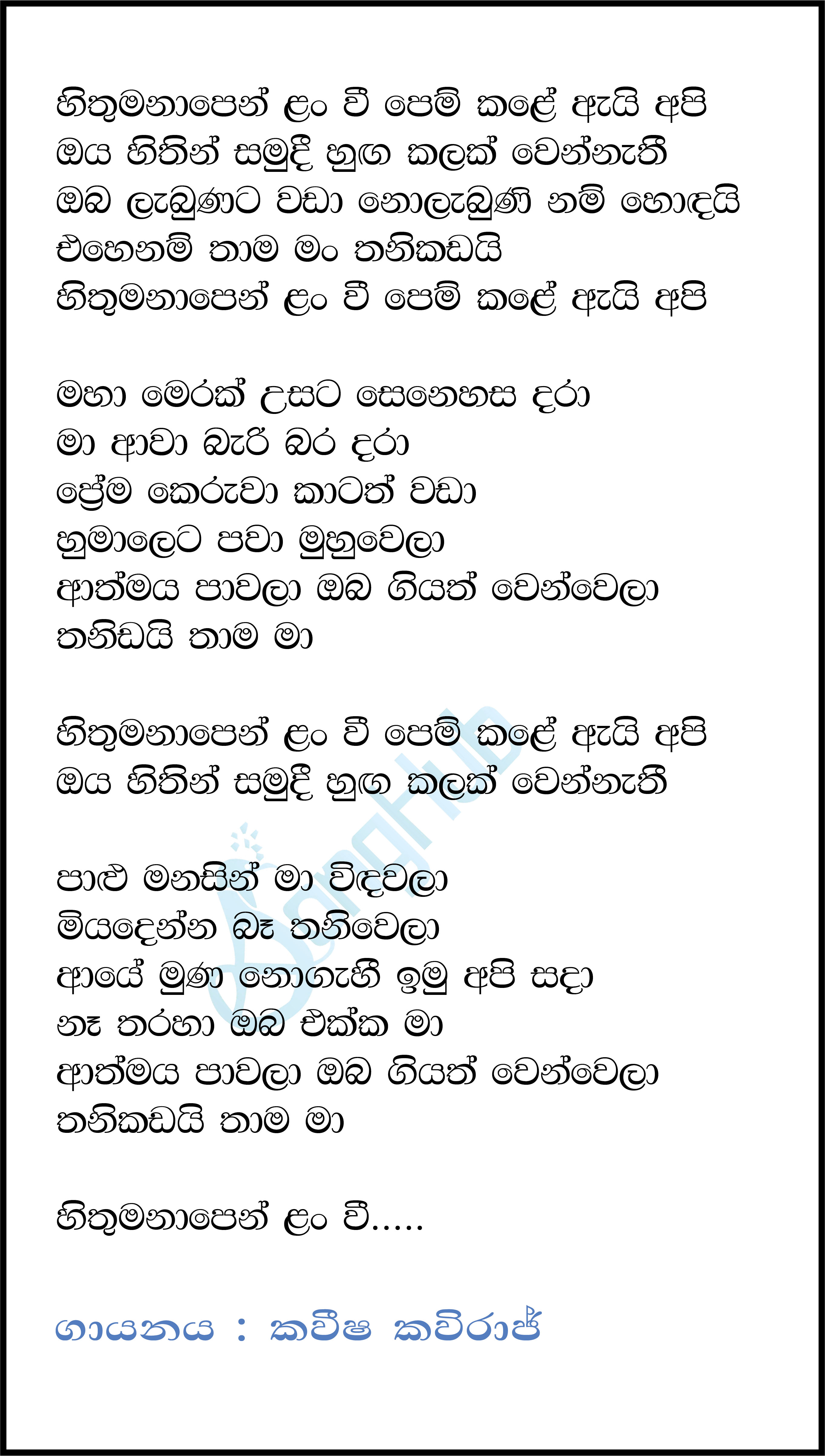 Hithumanapen Lan Wee Lyrics