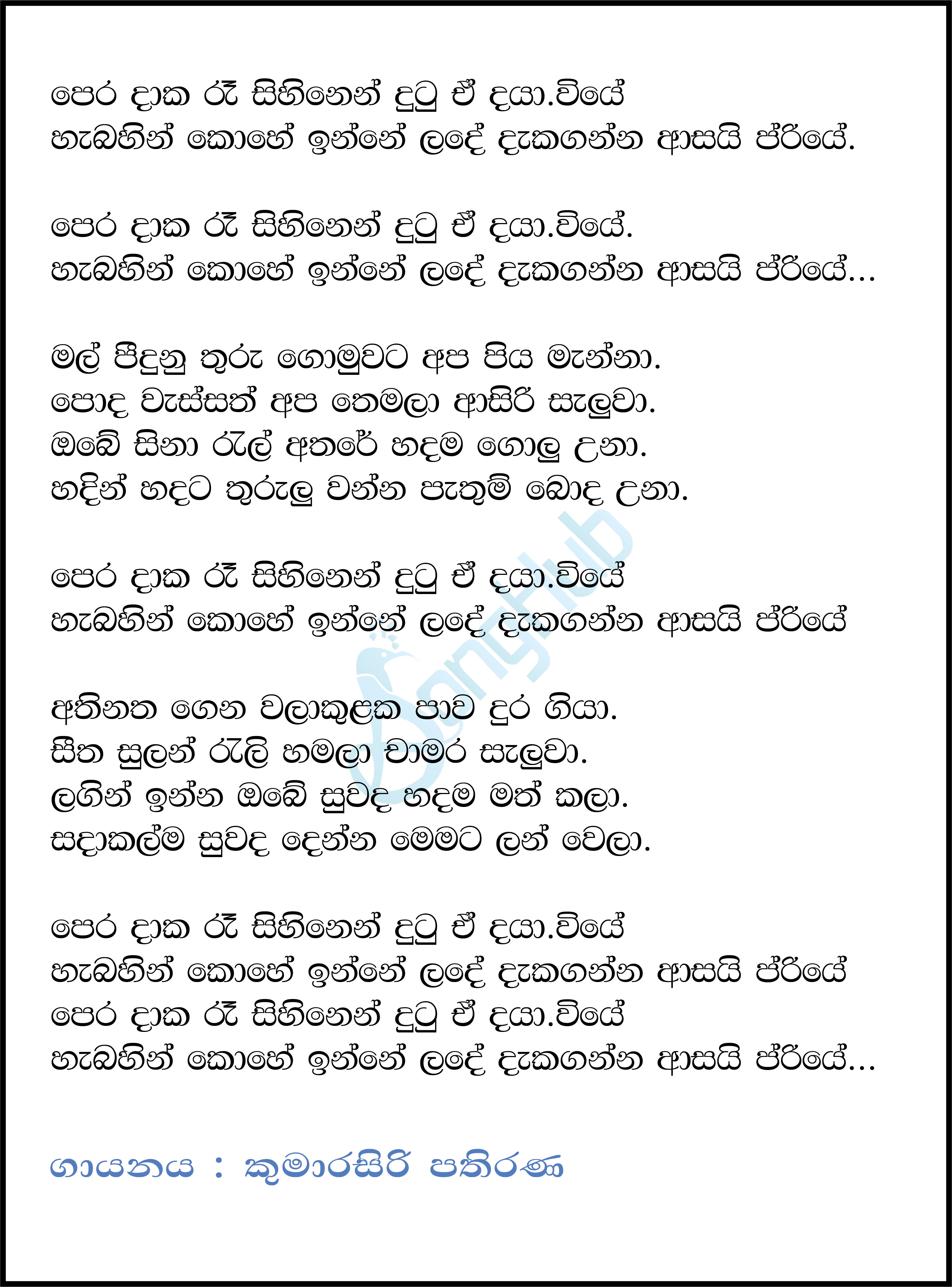 Peradaka Ra Sihinen Dutu Lyrics