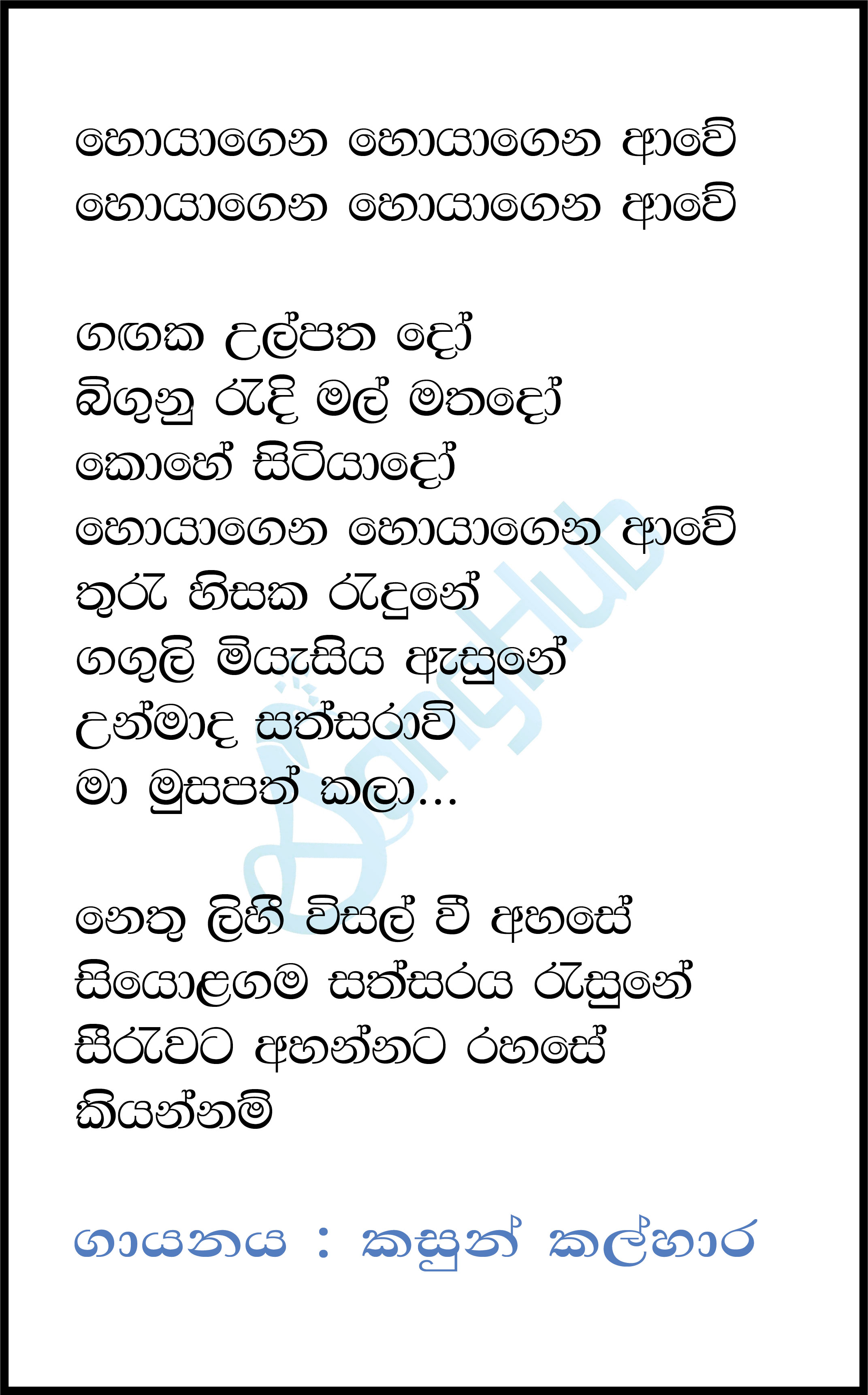 Hoya Gena Hoyagena Awe Lyrics