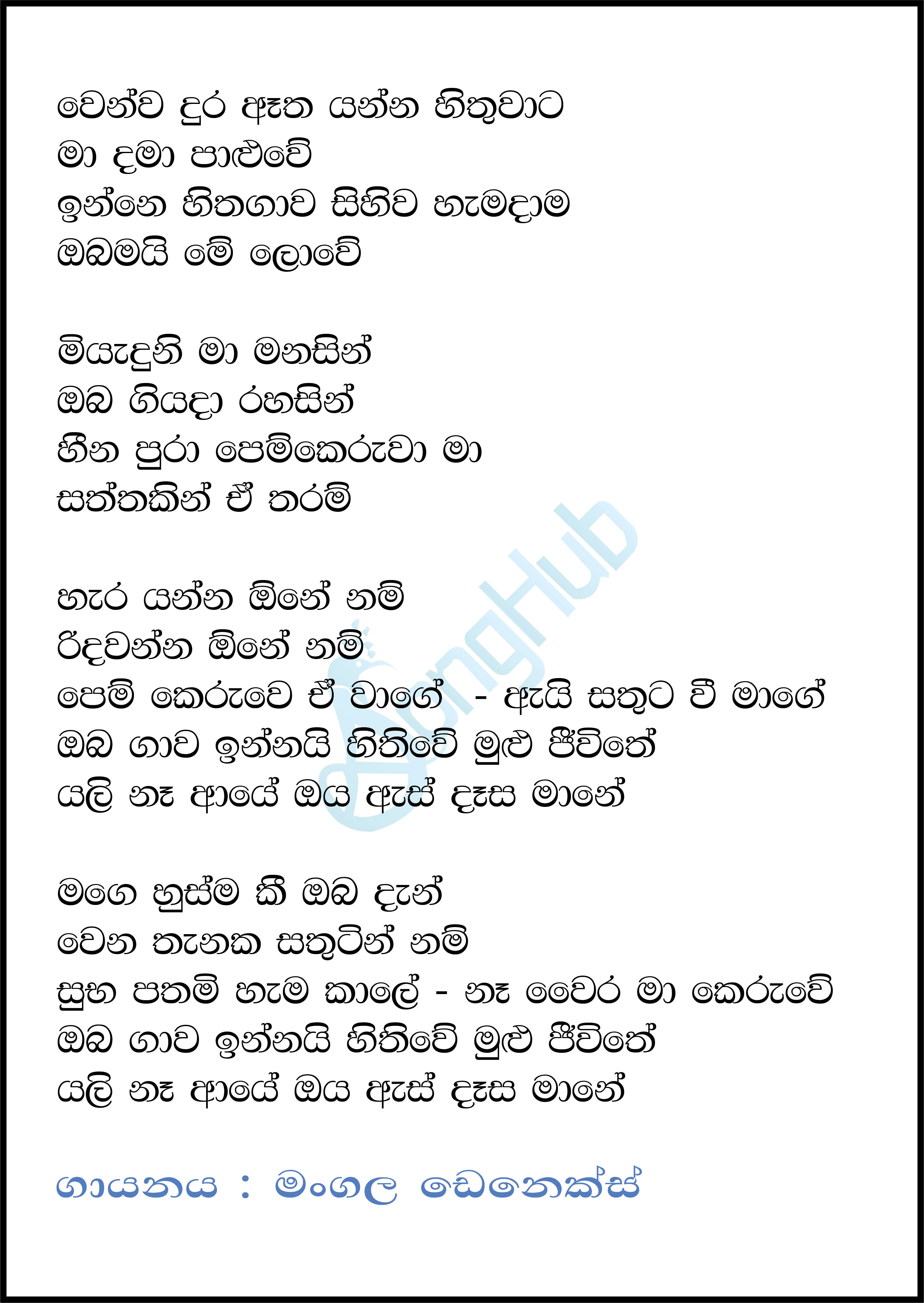 Wenava Dura Atha (Miyeduni Ma) Lyrics