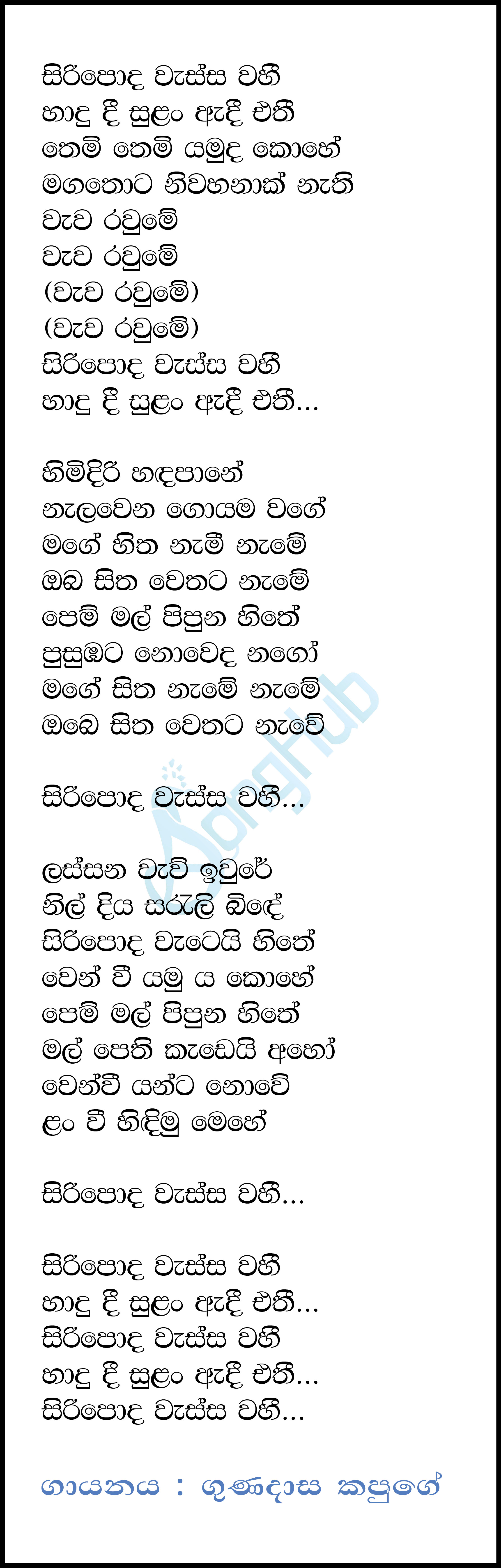 Siripoda Wessa Wahi Lyrics