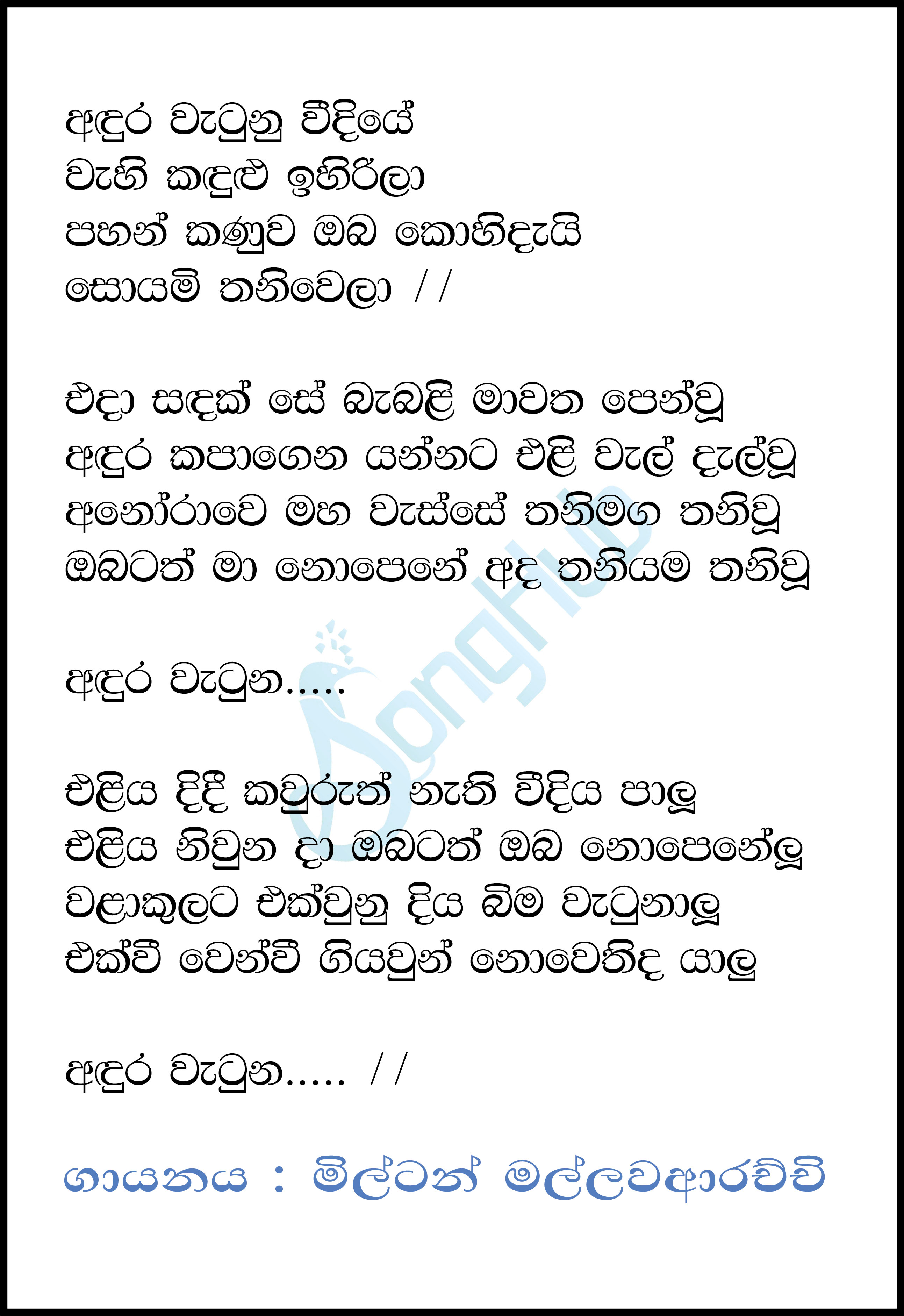 Andura Watuna Vidiye Lyrics