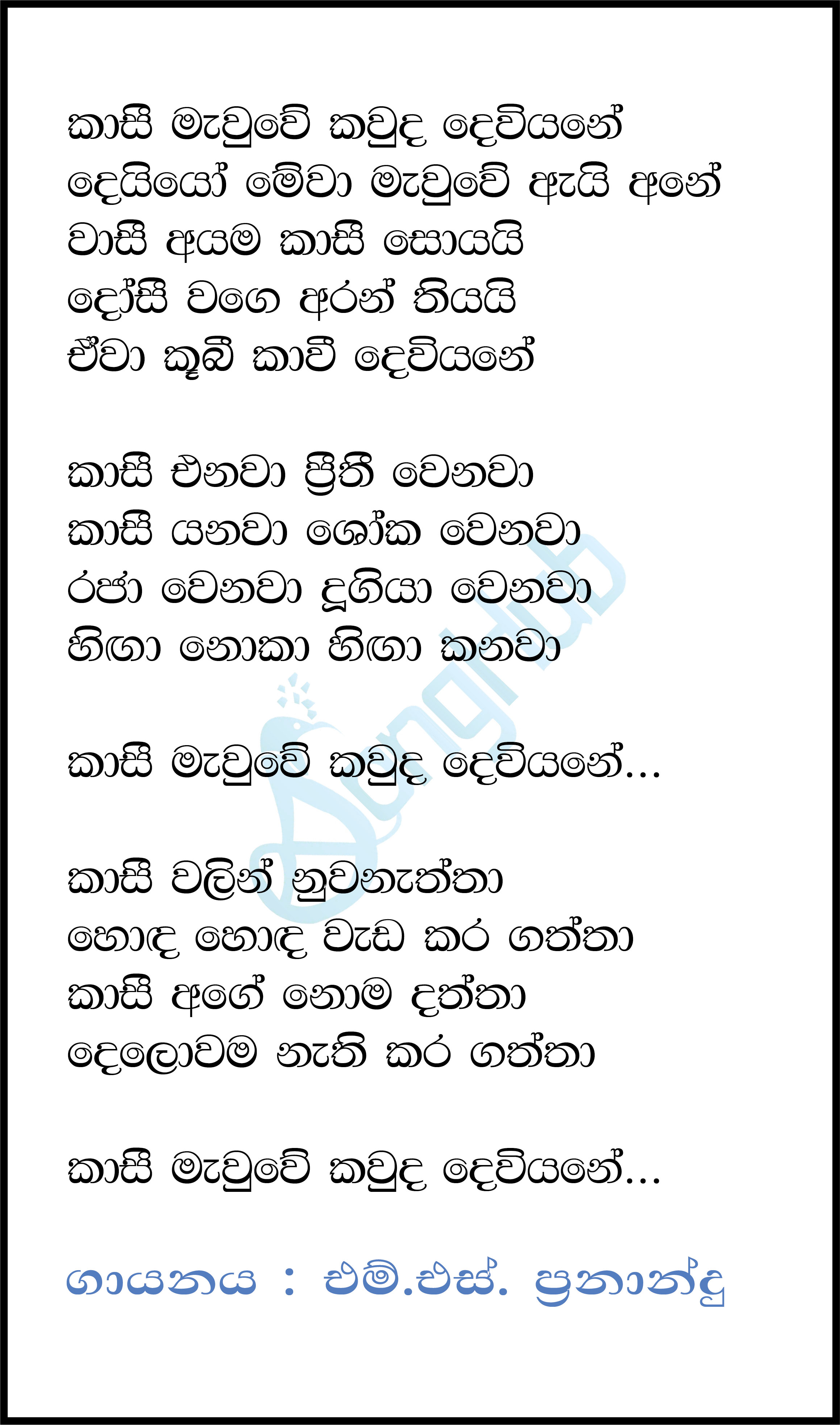 Kasi Mawwe Kauda Deviyane Lyrics