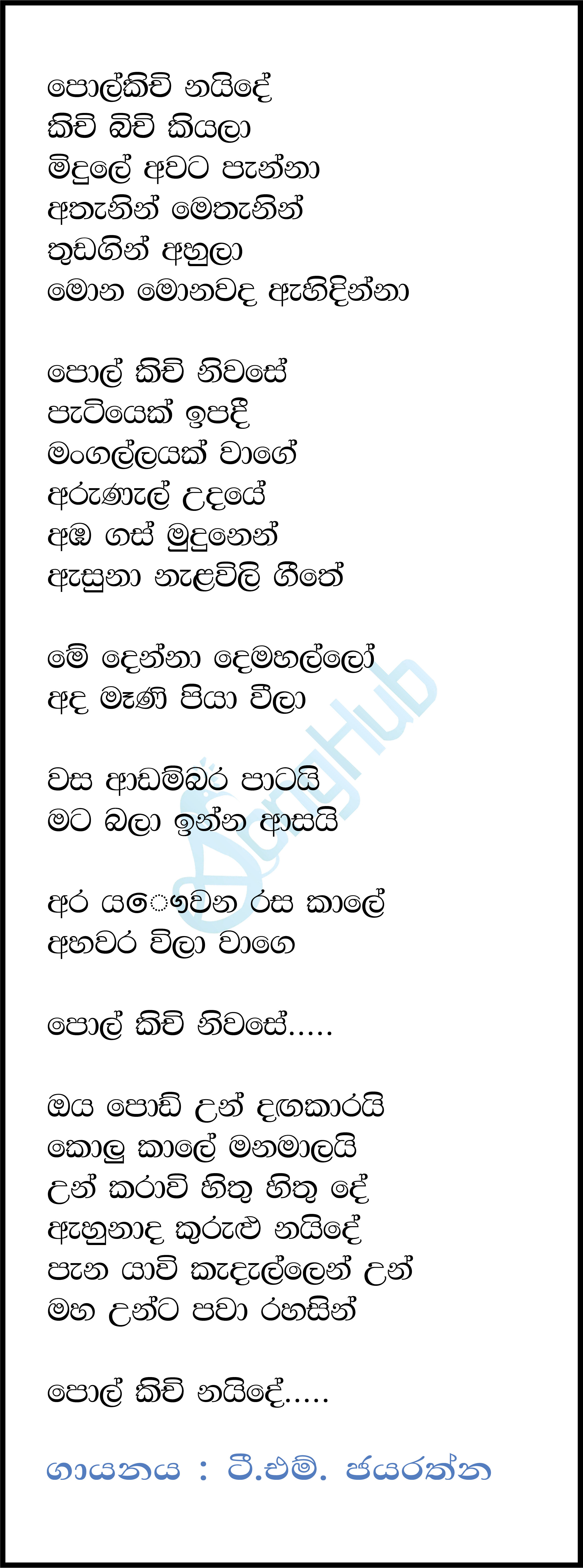 Polkichi Naide Kichi Bichi Kiyala Lyrics