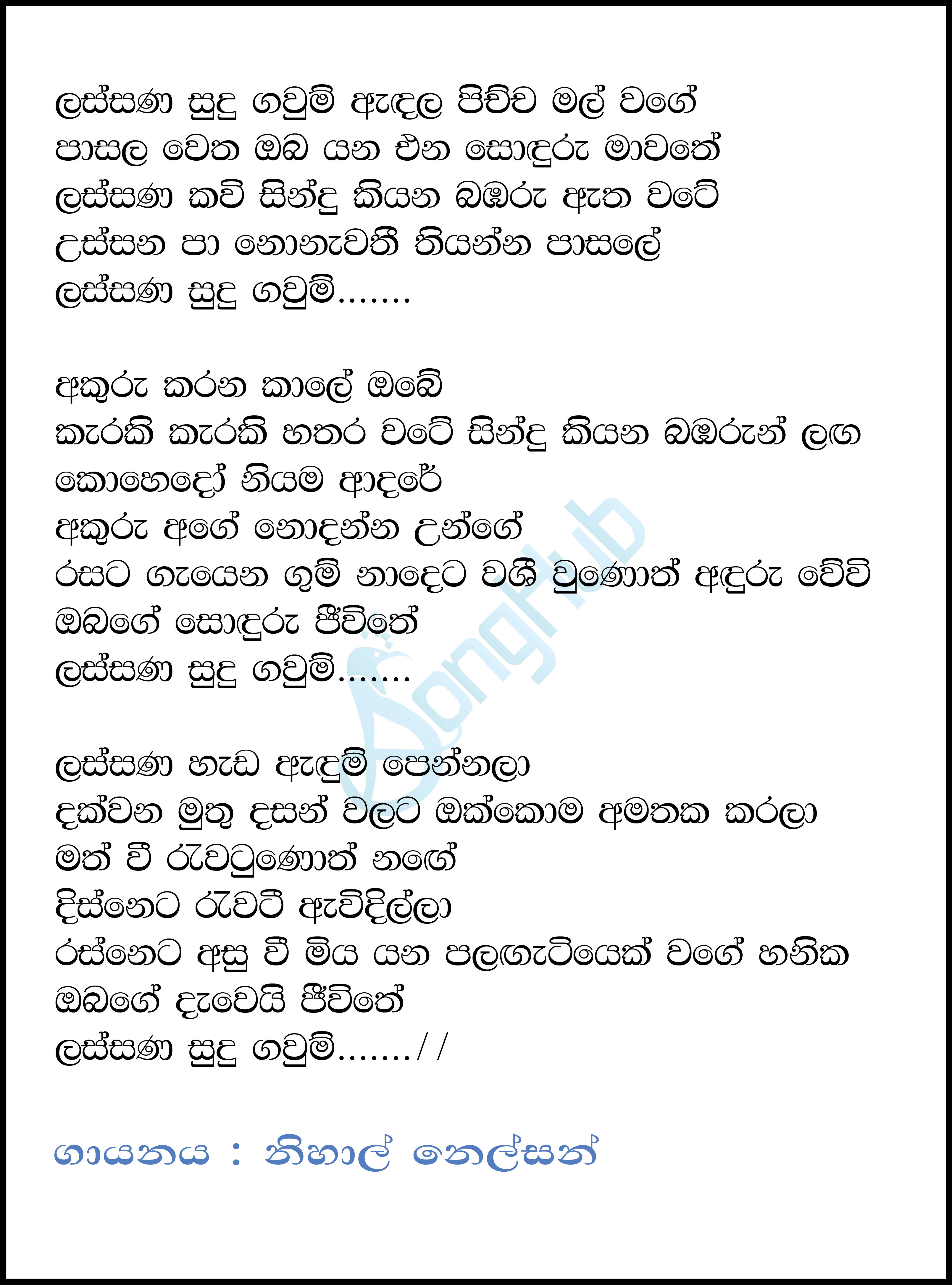 Lassana Sudu Gawum Andala Lyrics